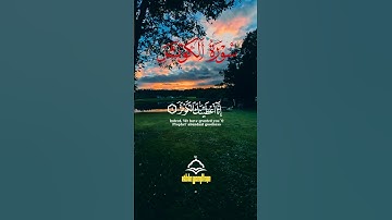 سوره الكوثر بصوت عبدالرحمن عاطف ✨❤ | #بدون_مؤثرات