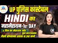 Up police constable 2024  up police hindi practice set  up constable hindi practice set 