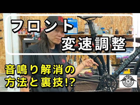 How to adjust front derailleurs and eliminate noises with tricks 
