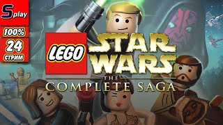 Lego Star Wars The Complete Saga на 100% - [24-стрим] - Собирательство