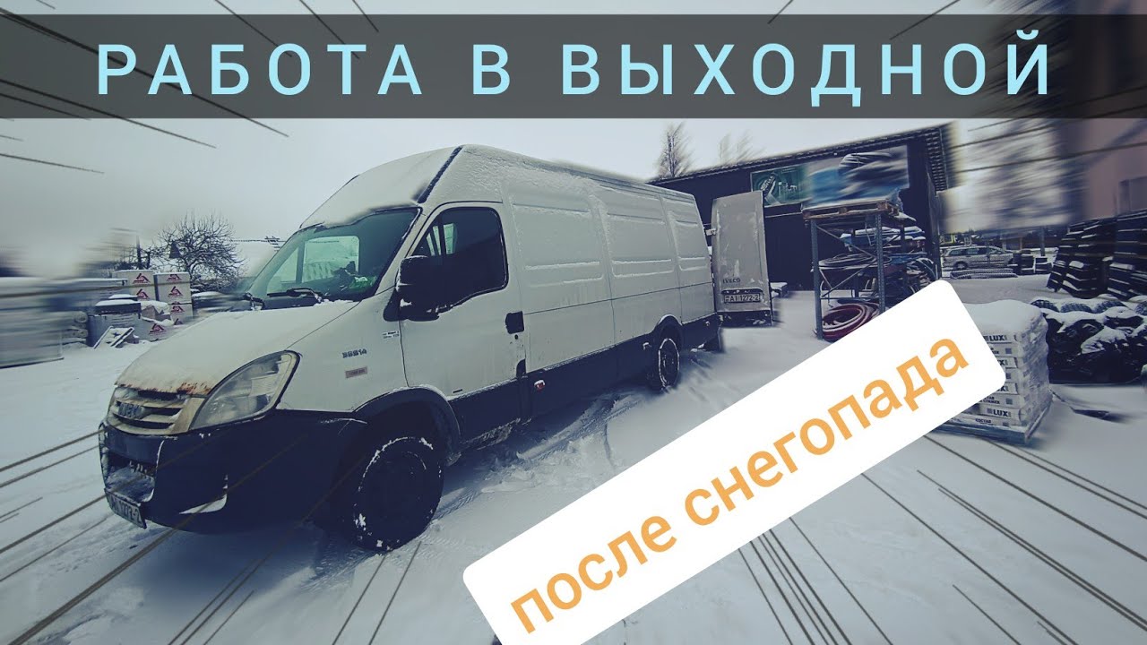Работа на своем грузовике в выходной день после снегопада - YouTube