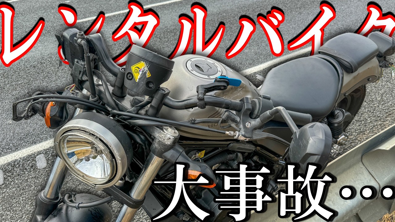 借りたバイクで大転倒しました…海外で大事故起こして絶体絶命。