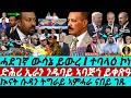 Mar 27 ሓደገኛ ውሳኔ ይውረ I ድሕሪ ኢራን ንዱባይ ኣባጅጎ ይቀጽዓ I Eritrea S Xmdo Circle Abiy I Iran War To UAE Gulf Mar 27 ሓደገኛ ውሳኔ ይውረ I ድሕሪ ኢራን ንዱባይ ኣባጅጎ ይቀጽዓ I Eritrea S Xmdo Circle Abiy I Iran War To UAE Gulf