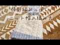 棒針編みっぽい ニット帽 編み方