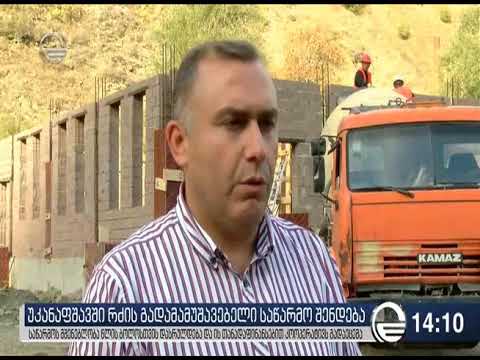 უკანაფშავში რძის გადამამუშავებელი საწარმო შენდება