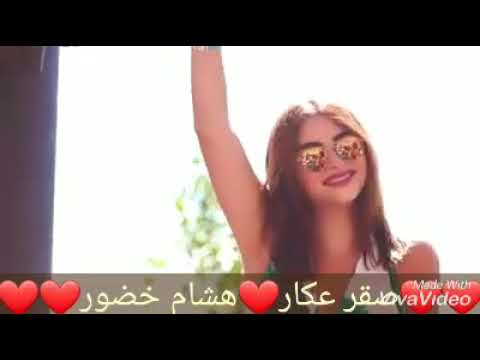 أغنية عيوش النسخة الأصلية 3 تشغيل تحميل الفنان صقر عكار هشام خضور