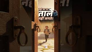 Bina Taale Ka Gaon - Kaise?