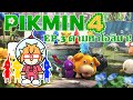 [PIKMIN4] ประตูอยู่ตรงหน้า แต่เปิดไม่ด้ายยยย [kimhan/EC19 Projekt]
