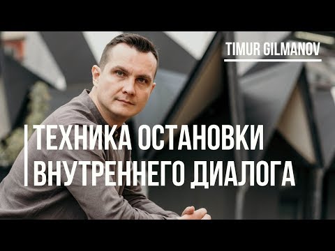 Техника остановки внутреннего диалога. Как остановить внутренний диалог? Жить здесь и сейчас