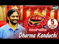 DHARMA KANDUCHI | Album-Jay Maa Tarini | T. Souri | Sarthak Music | Sidharth TV
