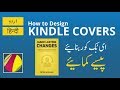 How to Make Money by designing eBook Covers - Hindi/Urdu