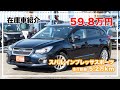 【在庫車紹介(3087)】スバル インプレッサスポーツ　パナソニックナビ、フルセグTV！