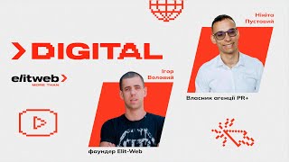 Більше ніж digital. Нікіта Пустовий підприємець, власник агенції PR+