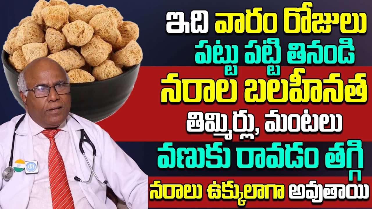 వీటిని 7 రోజులు తింటే నరాల బలహీనత తగ్గి ఎముకలు బలంగా అవుతాయి | High Calcium Foods | Dr CL Venkat Rao