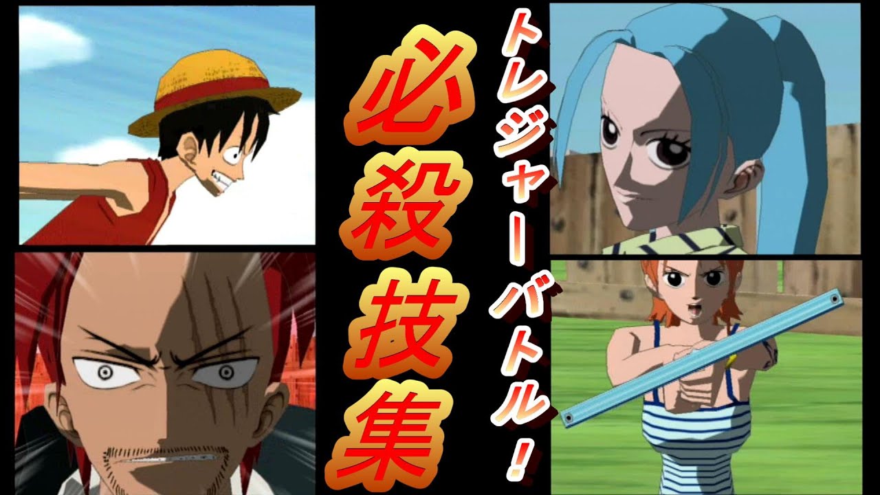 【ONE PIECE トレジャーバトル!】ワンピース トレジャーバトルの全キャラ必殺技集【ONEPIECE Treasure Battle】 All Ultimate Attacks【必殺技集】