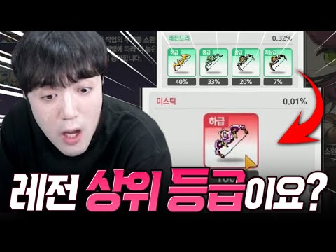 와.. 메이플 키우기엔 미스틱 등급이 존재하네요ㄷㄷ