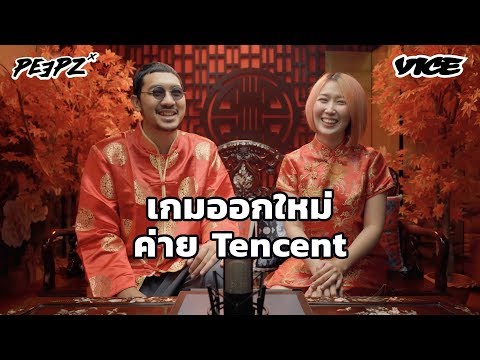 เกมออกใหม่ ค่าย Tencent  ​| Score Thailand EP.13