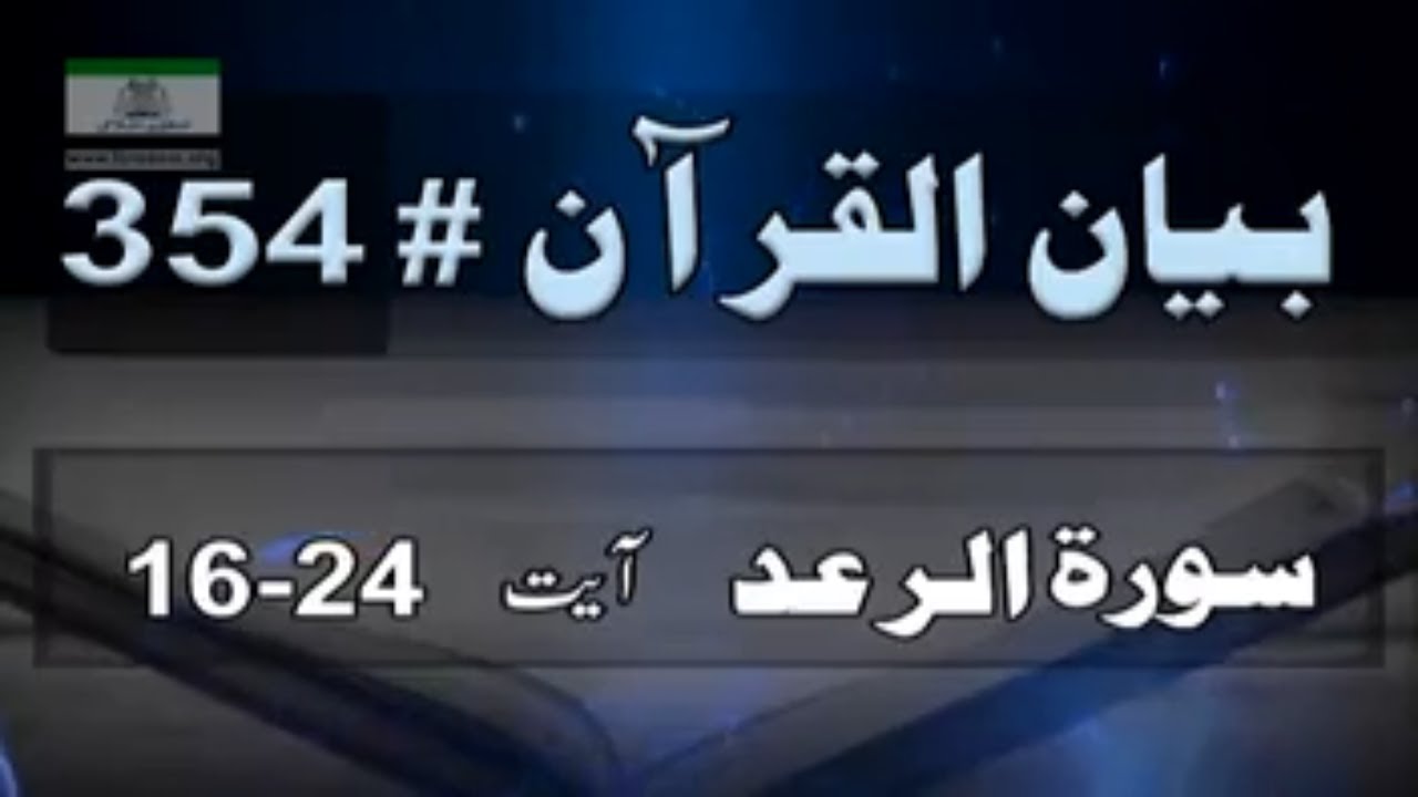 dr-israr-ahmed-tafseer-quran-in-urdu-youtube