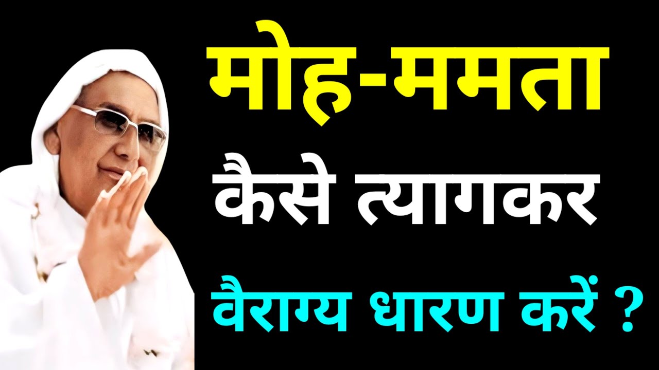 मोह ममता का निवारण कर वैराग्य कैसे धारण करें? SSDN Shri Aanandpur Darbar | #bhajan#satsang
