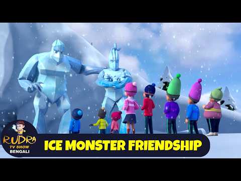 বরফের দানবটি বন্ধু হয়ে উঠল | Ice Monster Friendship | Rudra Tv Show 2026 Bengali