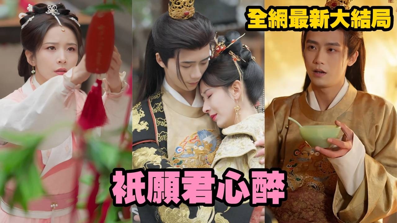 灰姑娘与青梅竹马相恋十年被嫌弃，只能做妾！入宫成帝王宠妃权倾后宫，渣男跪地求饶