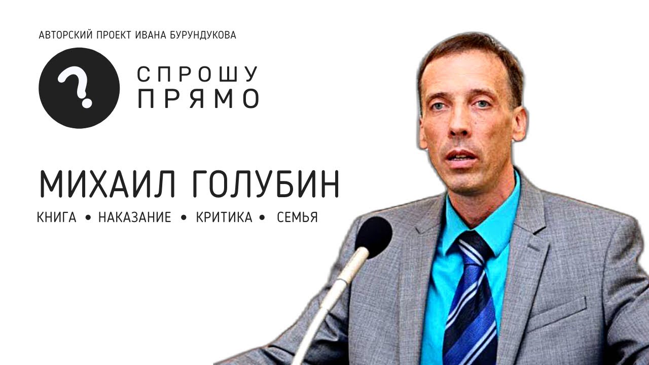 Дмитрию голубину. Дмитрию голубину