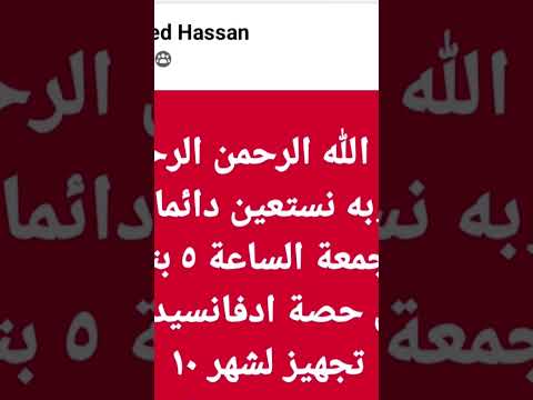بسم الله الرحمن الرحيم  غدا الجمعة الساعة ٥ بتوقيت مصر اول حصة ادفانسيد ايست ١ تجهيز لشهر ١٠