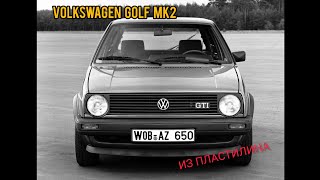 Volkswagen Golf mk2 из пластилина