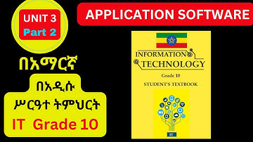 IT GRADE 10 UNIT 3 Part 2 IN AMAHRIC/ APPLICATION SOFTWARE/የ 10ኛ ክፍል IT ምዕራፍ ሶስት Part 2 / BY@MR.A.16