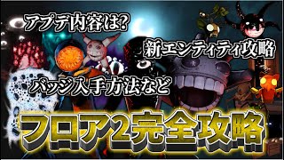 Doors Floor 2 Complete Guide! From new entities to badge