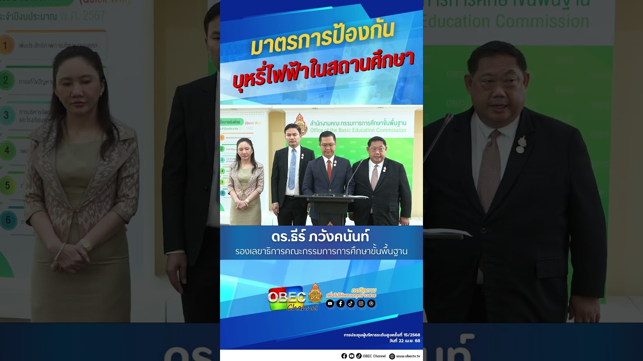 มาตรการป้องกันบุหรี่ไฟฟ้าในสถานศึกษา