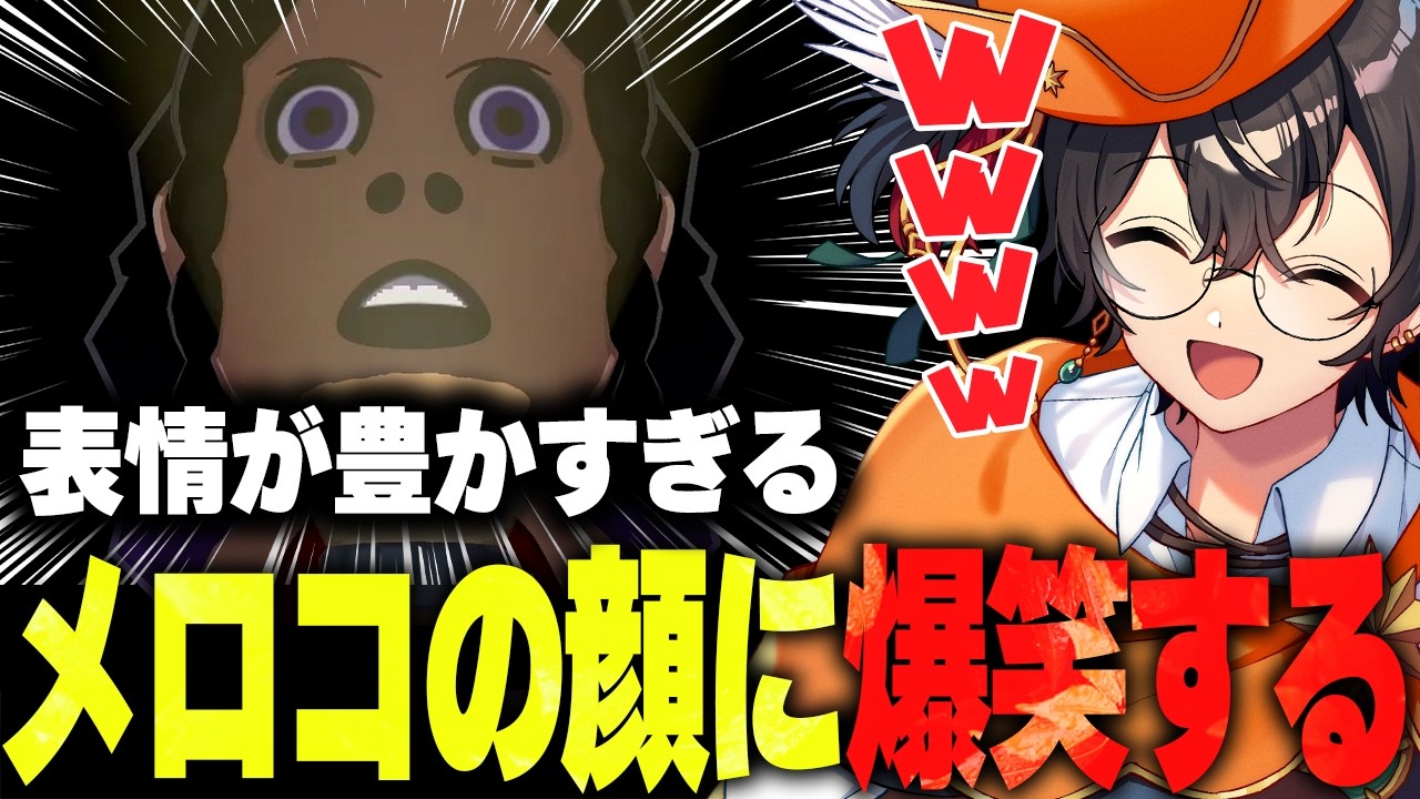 【トモコレ】表情が豊かすぎて面白い狂蘭メロコに爆笑するライト【トモダチコレクション わくわく生活 切り抜き】