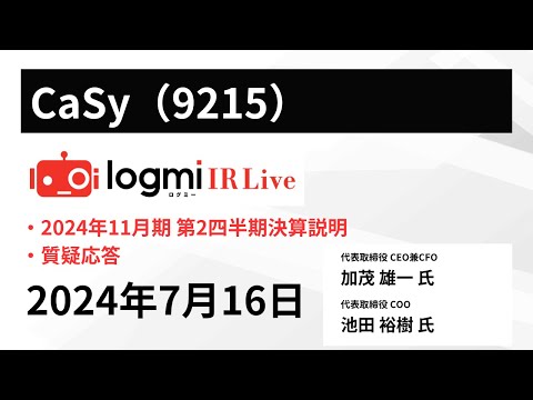 【2024年11月期 第2四半期決算説明】CaSy（9215） IR Live