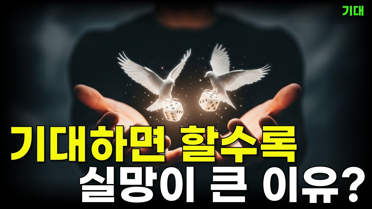 결과를 통제하려는 오만이 당신의 뇌를 망가뜨리고 있습니다 l 하루성공오디오북