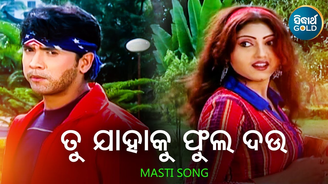 Tu Jahaku Phula Dau   Masti Album Song  Shakti Mishra  SumanSushmita      Sidharth