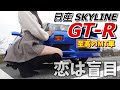 【日産スカイラインGT-R】恋焦がれたR34を好き勝手に解説しました BNR34 NISSAN SKYLINE スバル SUBARU WRX STI MT女子 VAB【車好き女子*あま猫】