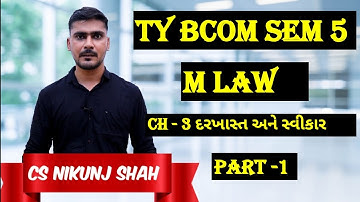 TY BCOM SEM 5| M LAW | CH- 3 દરખાસ્ત અને સ્વીકાર | PART 1 | e-Abhyasu