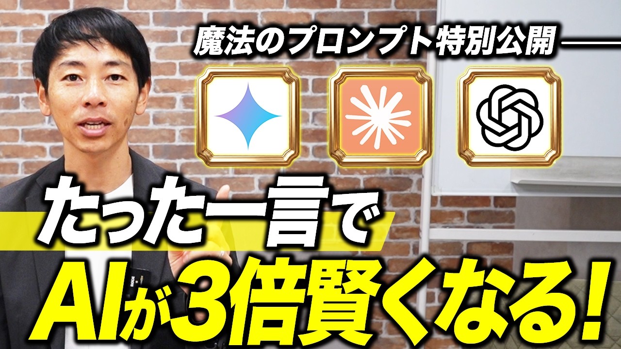 【AI下手必見】AIを使いこなせるようになる最強の１行プロンプト7選