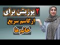 دو پوزیشن عالی برای ارضای در لحظه خانم ها