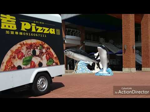 奇洛加盟品牌-嗑披薩行動餐車-披薩爐批薩爐pizza爐披薩窯烤爐pizza窯爐披薩窯麵包窯批薩窯行動車行動餐車行動披薩車行動pizza胖卡三輪餐車腳踏車