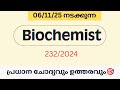 🔥 Kerala PSC 2025 Biochemist Exam | Top Important Questions & Answers | Medical Education Dept 💉