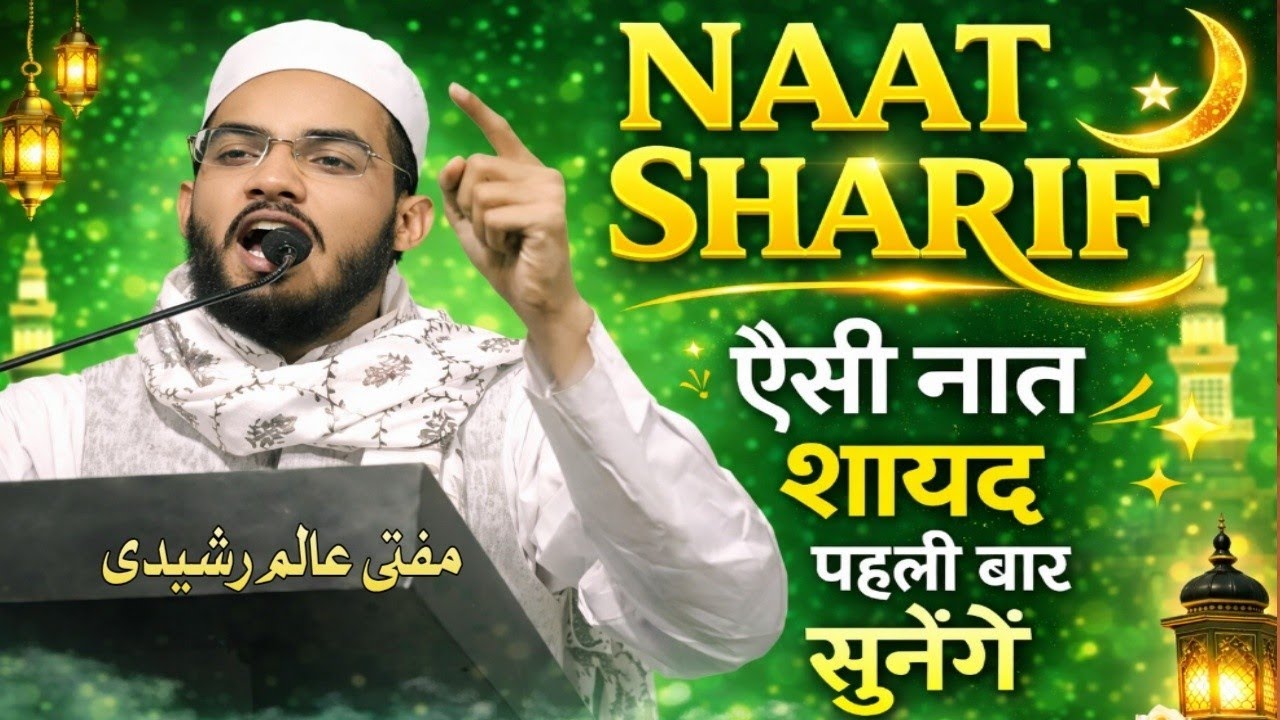Aalim Rasheedi Naat e Paak | Best Voice New Kalam Naat Shareef | Darul Uloom Sadya Muradnagar 