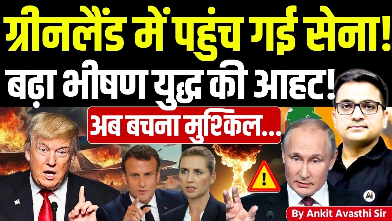 🚨 Trump on Greenland 🚀 Pressure Grows🔥Europe Sends Troops- 