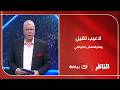  لاعيب تقيل ومايقعدش احتياطي    شوبير يتغنى بأداء بن شرقي في الديربي نجومي