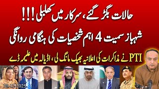 Download Lagu Saudi–UAE Tensions Escalate | Emergency Meetings in Pakistan | PTI Seeks Mercy MP3