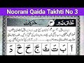 How to read Noorani Qaida takhti number 3 | noorani qaida takhti number 3 | noorani qaida