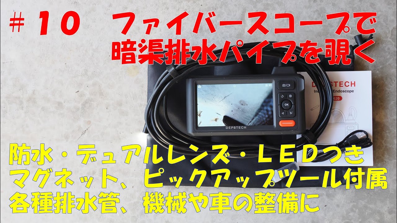 10 DEPSTECH Fiberscope DS620: Looking into underground drainage 