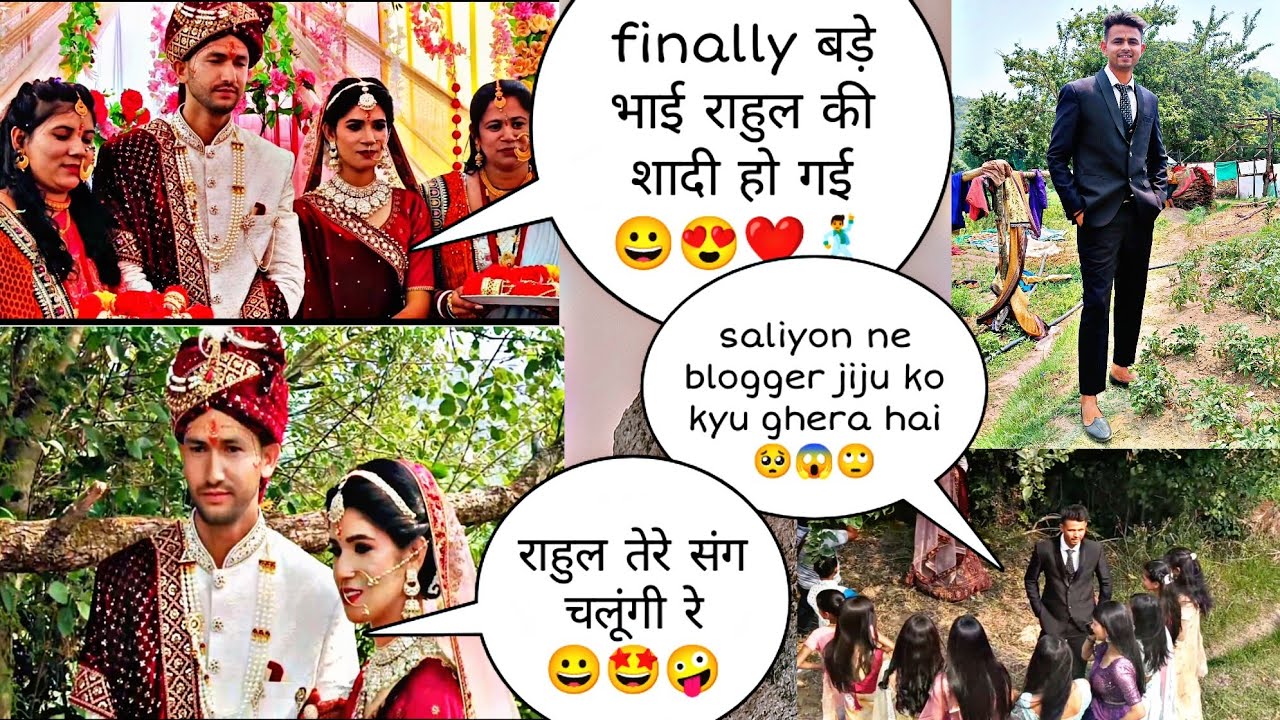 finally हमारे बड़े भाई राहुल की शादी हो गई।। kumauni culture vlog ll pahadi lifestyle vlog ll 🕺😎❤️