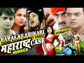 Maharashtra Panbel Case दरिंदों ने दी लड़की को खौफनाक सजा 3 शादी 5 रे *P Crime Patrol 2026