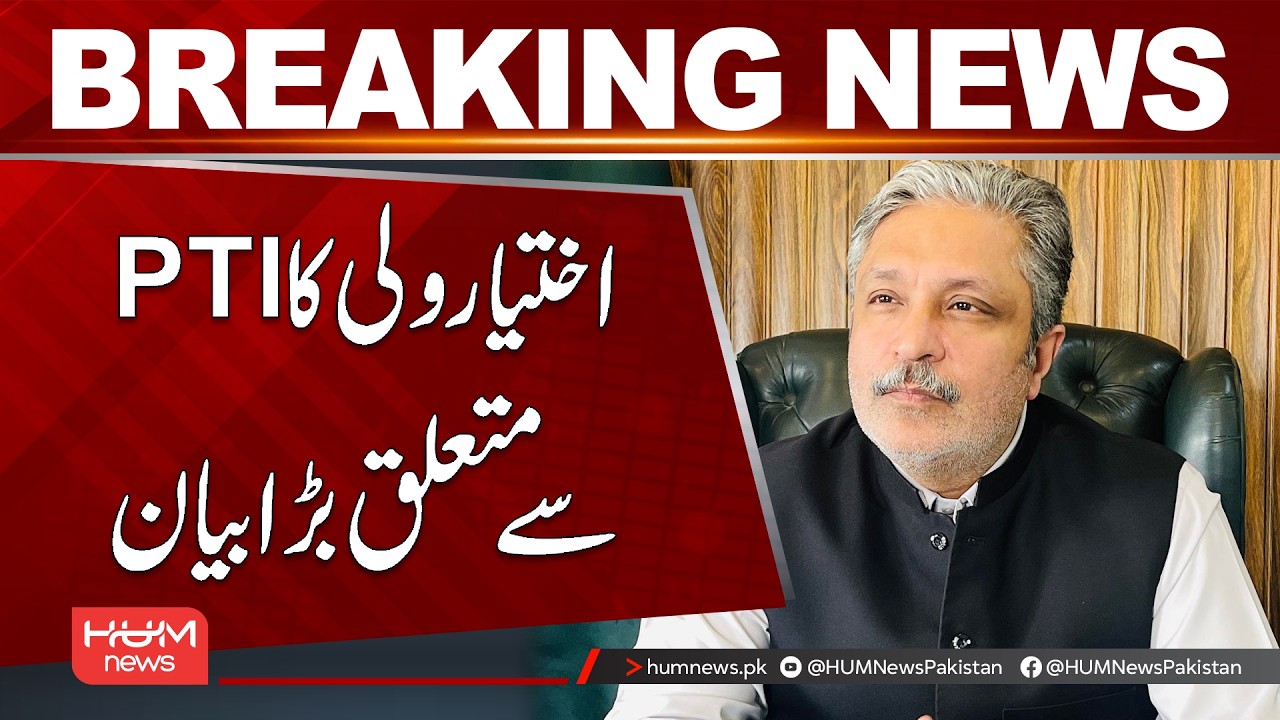 Ikhtiar Wali Makes Major Statement on PTI | Breaking News | Hum News | Pakistan